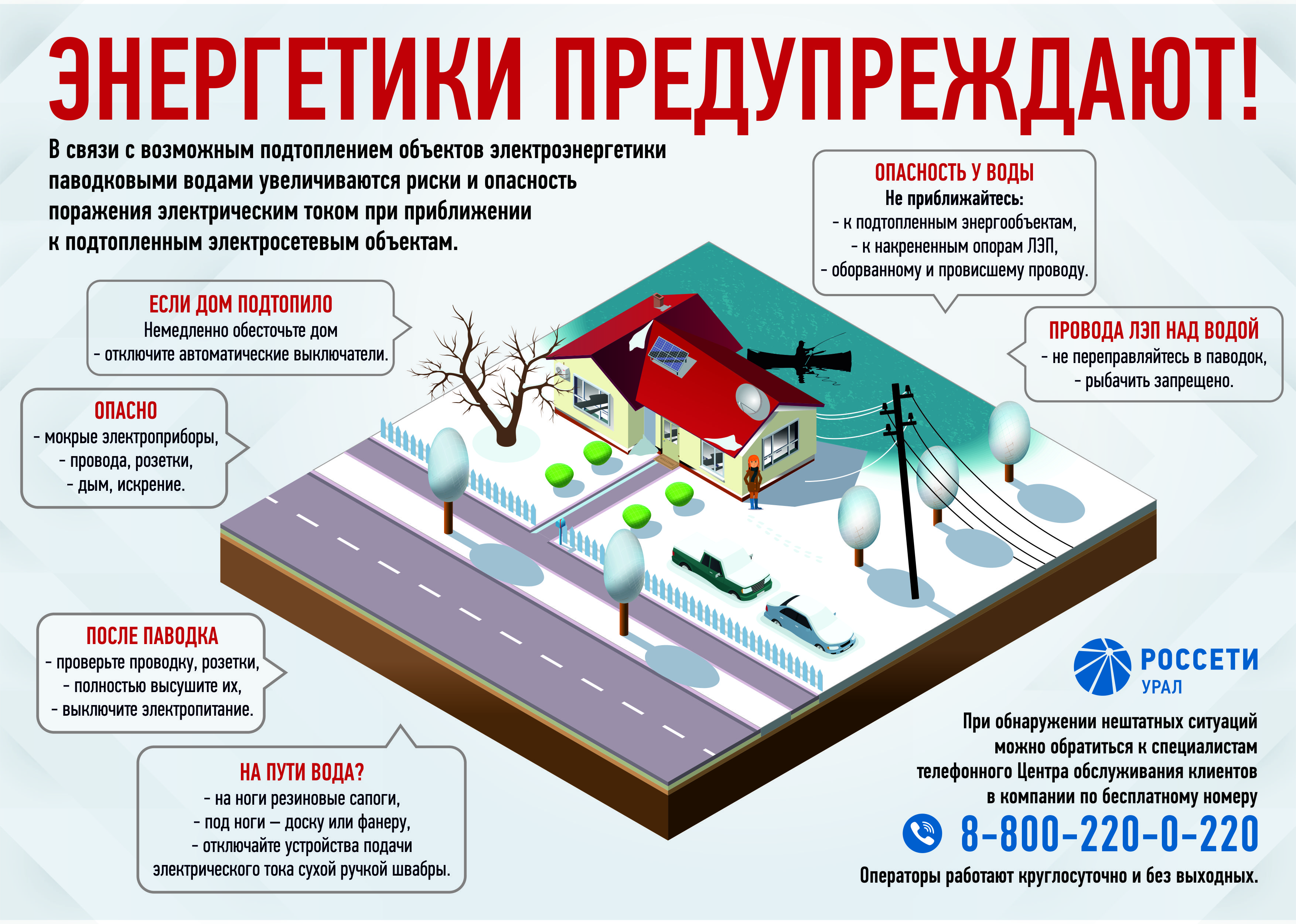 График плановых отключений электроэнергии